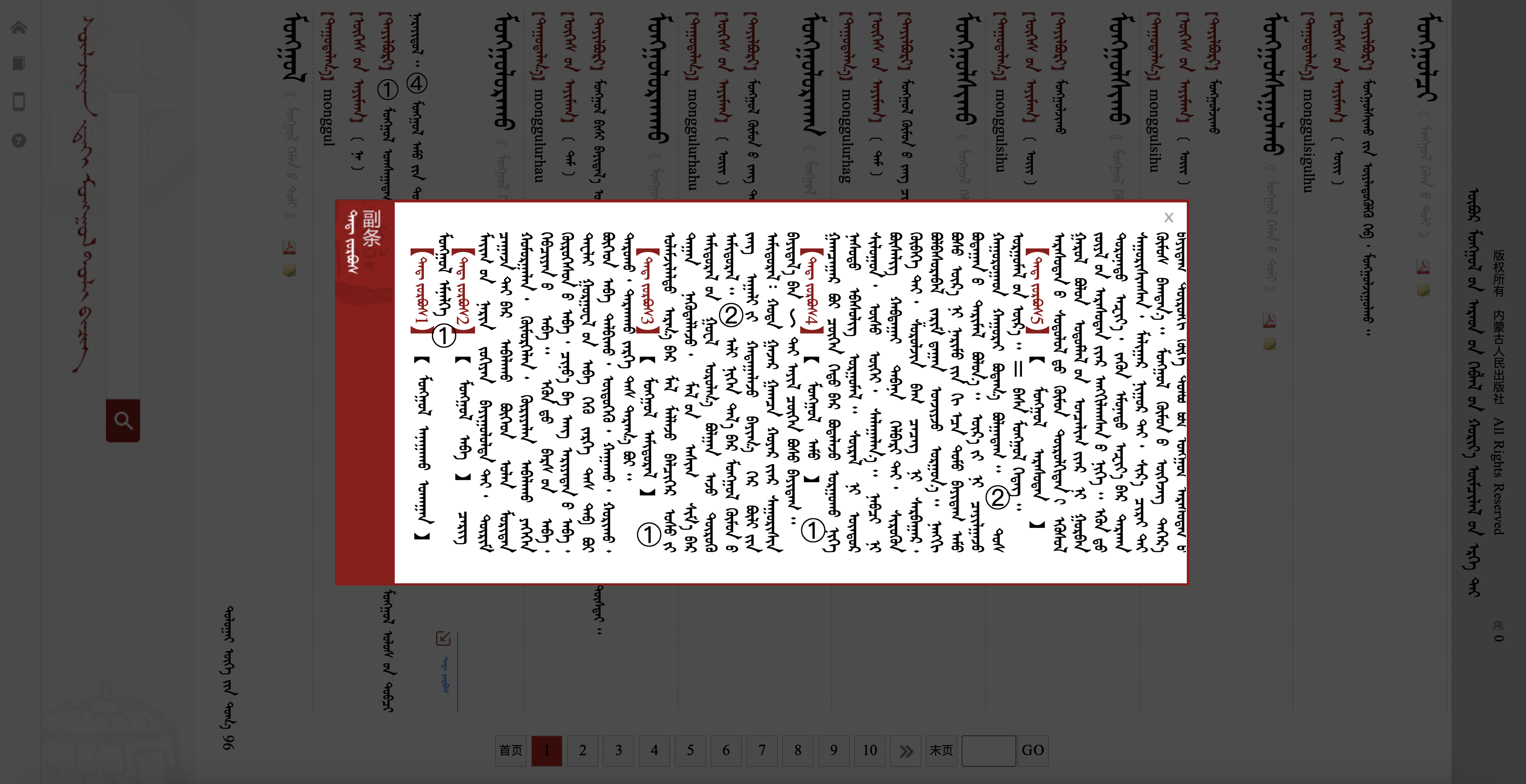 蒙古文工具书网站