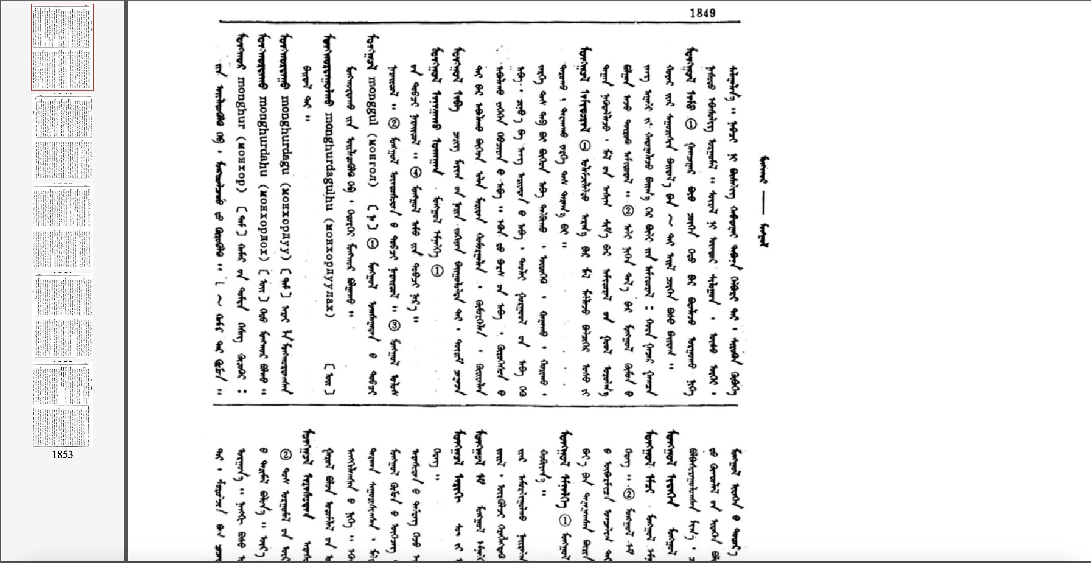 蒙古文工具书网站