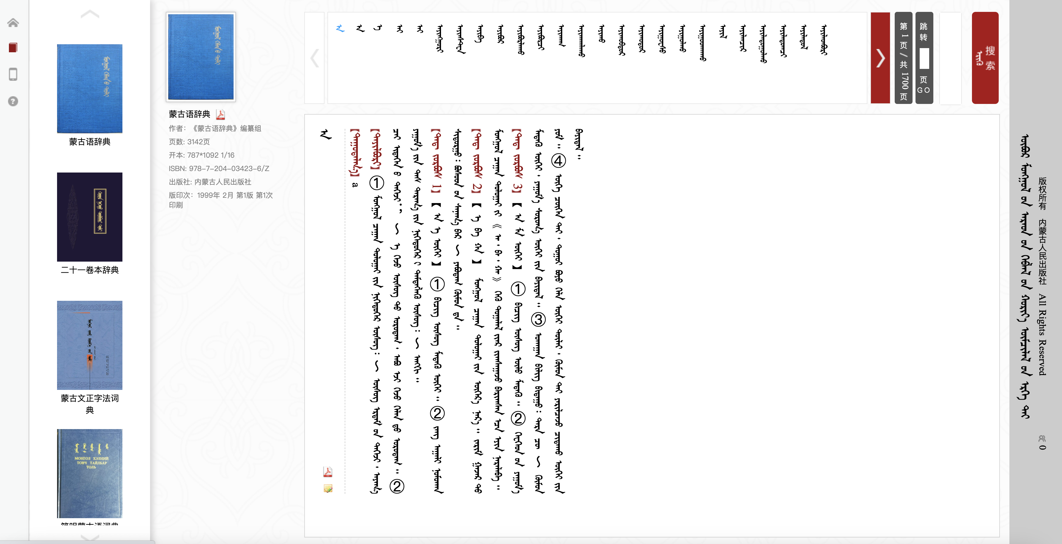 蒙古文工具书网站