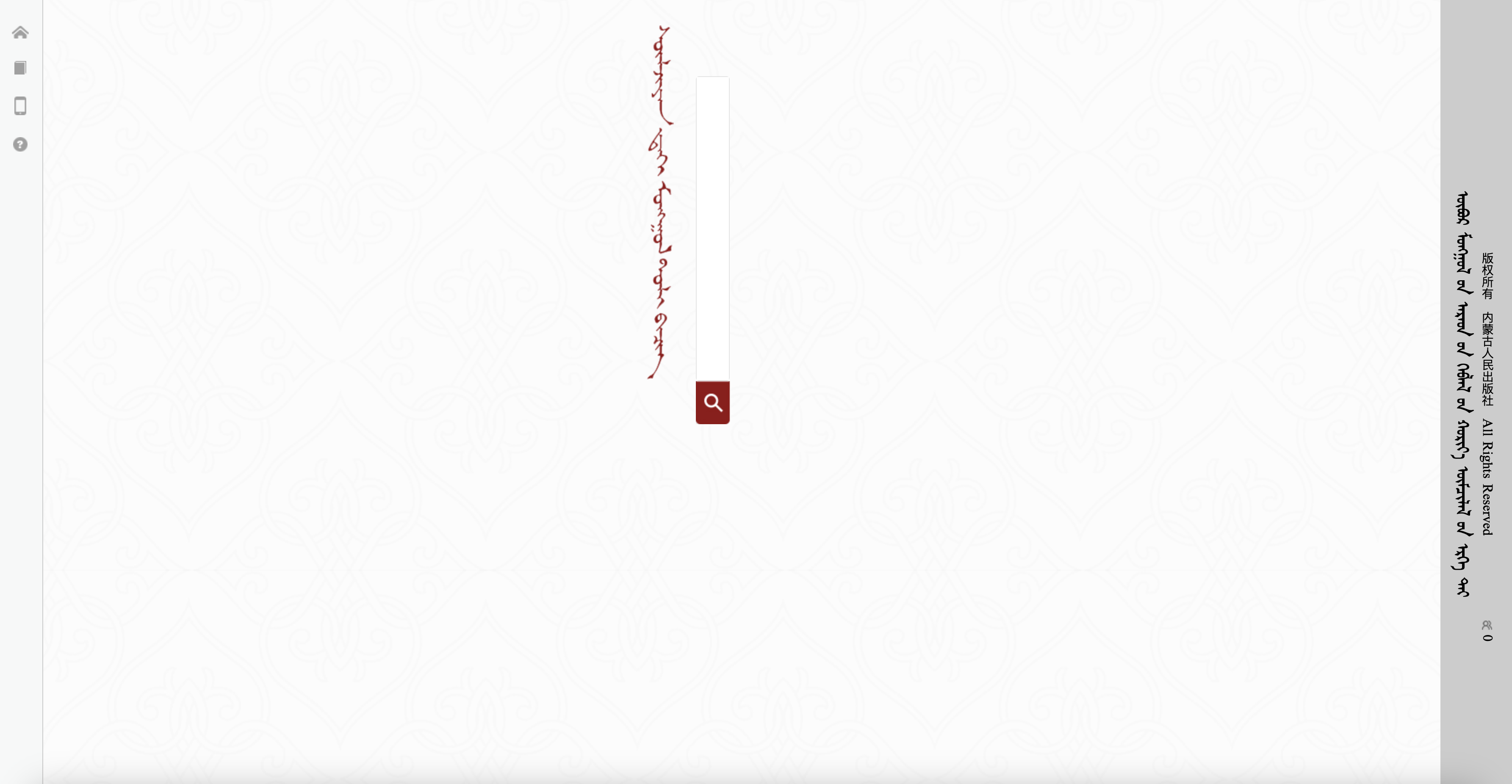 蒙古文工具书网站