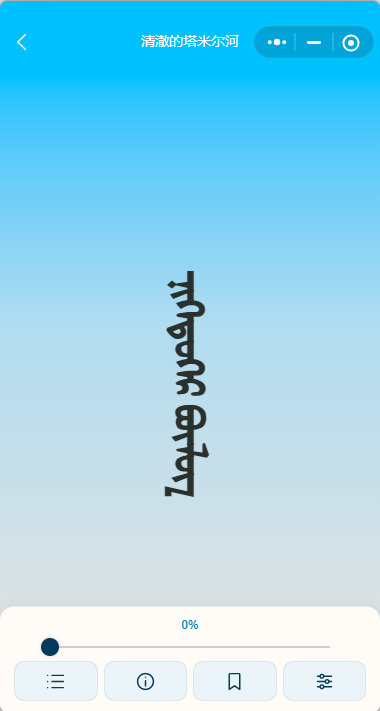 MongolReader蒙古文电子书阅读器